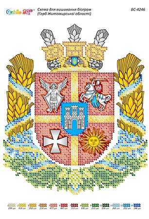 Схема для вишивки  Герб Житомирскої області (част. виш.) Схема для вишивки  Герб Житомирскої області (част. виш.)