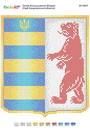Схема для вишивки  Герб Закарпатської області (част. виш.) Схема для вишивки  Герб Закарпатської області (част. виш.)