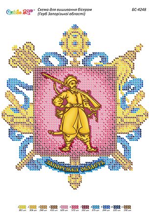Схема для вишивки  Герб Запорізької області (част. виш.) Схема для вишивки  Герб Запорізької області (част. виш.)