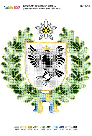 Схема для вишивки  ГербІвано-Франківської області (част. виш.) Схема для вишивки  ГербІвано-Франківської області (част. виш.)