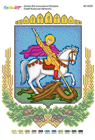 Схема для вишивки  Герб Київської області (част. виш.) Схема для вишивки  Герб Київської області (част. виш.)