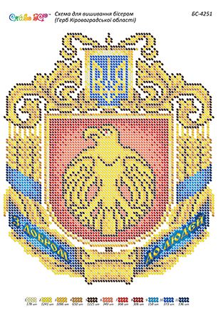 Схема для вишивки  Герб Кіровоградської області (част. виш.) Схема для вишивки  Герб Кіровоградської області (част. виш.)