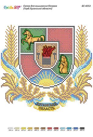 Схема для вишивки  Герб Луганської області (част. виш.) Схема для вишивки  Герб Луганської області (част. виш.)