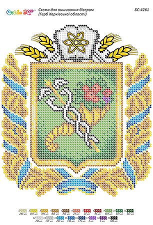 Схема для вишивки  Герб Харківської області (част. виш.) Схема для вишивки  Герб Харківської області (част. виш.)