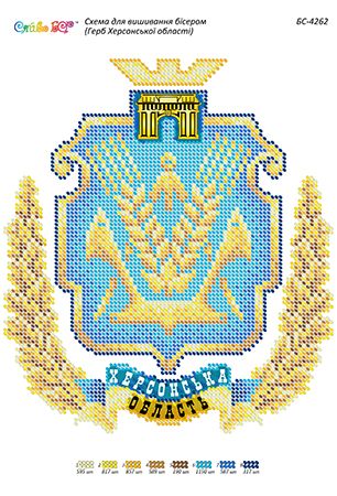 Схема для вишивки  Герб Херсонської області (част. виш.) Схема для вишивки  Герб Херсонської області (част. виш.)