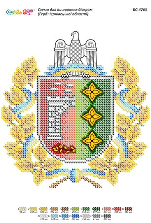 Схема для вишивки  Герб Чернівецької області (част. виш.) Схема для вишивки  Герб Чернівецької області (част. виш.)