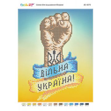 Схема для вишивки Вільна Україна част. виш. Схема для вишивки Вільна Україна част. виш.