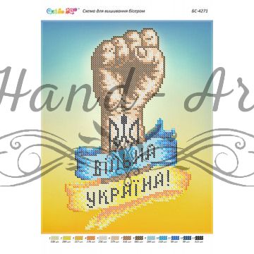 Схема для вишивки Вільна Україна част. виш.