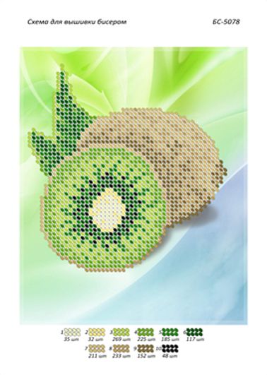 Схема для вишивки Киви ( част.виш) Схема для вишивки Киви ( част.виш)