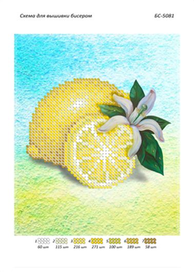 Схема для вишивки Лимон( част.виш) Схема для вишивки Лимон( част.виш)