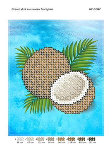 Схема для вишивки Кокос  (част.виш) Схема для вишивки Кокос  (част.виш)
