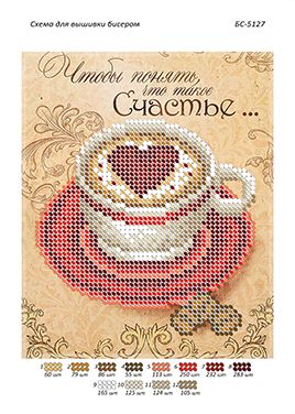 Схема для вишивки  Кава з любовью Схема для вишивки  Кава з любовью