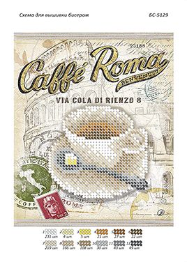 Схема для вишивки Римська кава Схема для вишивки Римська кава