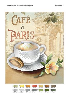 Схема для вишивки Ранкова кава Схема для вишивки Ранкова кава