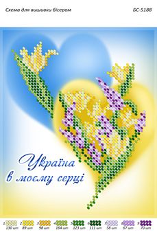 Схема для вишивки Україна в моєму серці  (част. виш.)