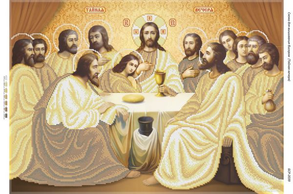 Таємна вечеря (золото) Таємна вечеря (золото)