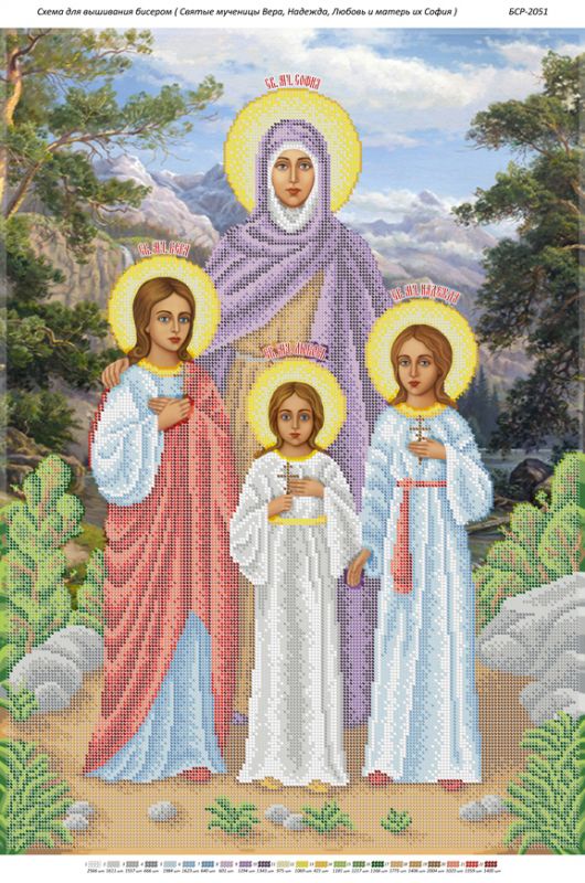 Святі мучениці Віра, Надія, Любов та матір їх Софія Святі мучениці Віра, Надія, Любов та матір їх Софія