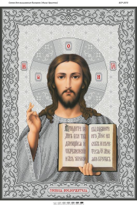 Ісус Христос (срібло) Ісус Христос (срібло)