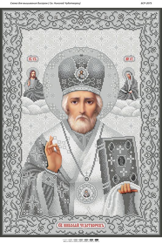 Св. Микола Чудотворець (срібло) Св. Микола Чудотворець (срібло)