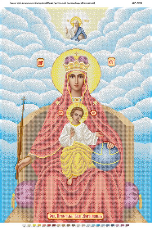 Образ Пресвятої Богородиці Державна Образ Пресвятої Богородиці Державна