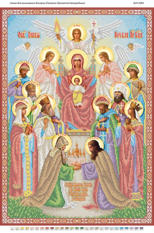 Похвала Пресвятої Богородиці. Похвала Пресвятої Богородиці.