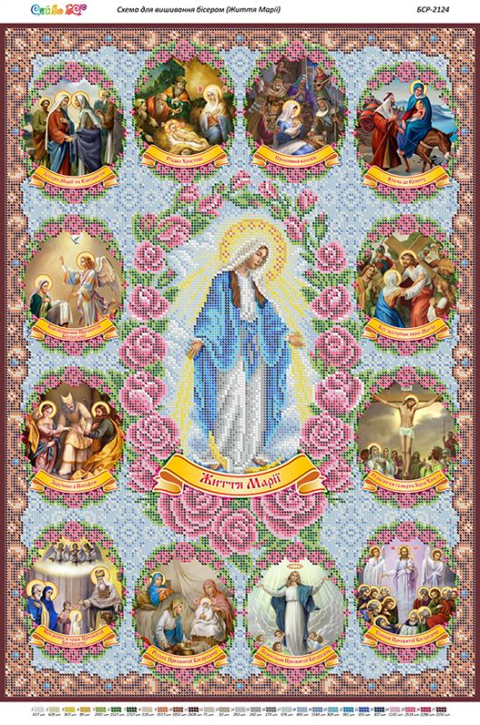 Життя Марії