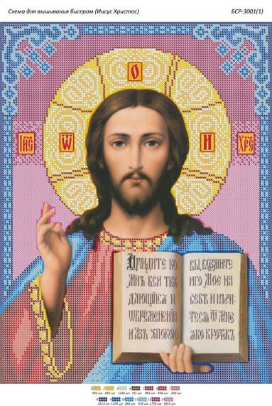 Схема для вишивки Ісус Христос Схема для вишивки Ісус Христос
