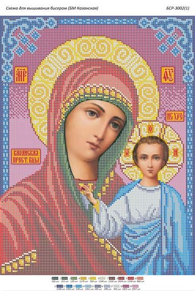 Схема для вишивки Б.М. Казанська Схема для вишивки Б.М. Казанська
