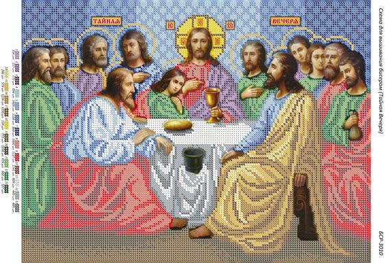 Схема для вишивки Тайна Вечеря Схема для вишивки Тайна Вечеря