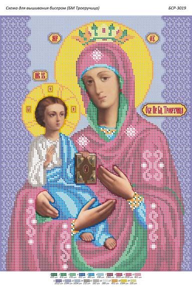 Схема для вишивки Троєручниця Схема для вишивки Троєручниця