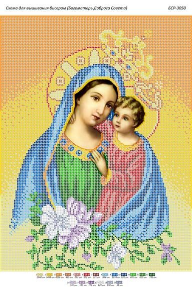 Схема для вишивки Богоматір Доброї Поради Схема для вишивки Богоматір Доброї Поради