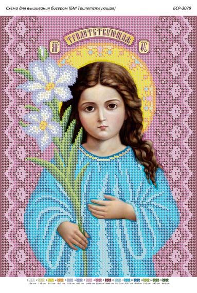 Схема для вишивки Св. Трилітня Схема для вишивки Св. Трилітня