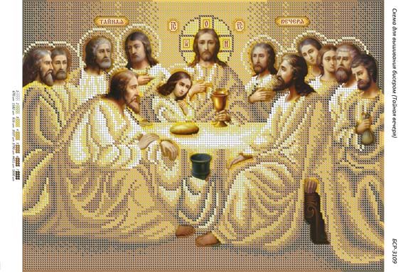 Схема для вишивки Тайна Вечеря (золото) Схема для вишивки Тайна Вечеря (золото)
