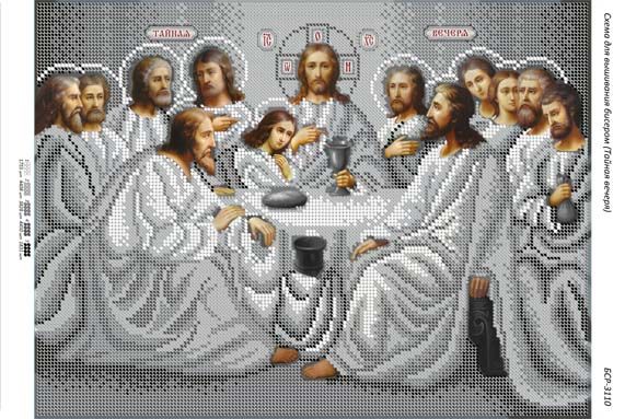 Схема для вишивки Тайна Вечеря (срібло) Схема для вишивки Тайна Вечеря (срібло)