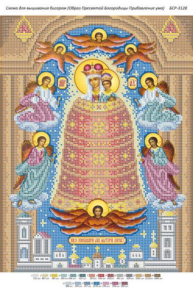 Схема для вишивки Образ Пресвятої Богородиці "Додавання розуму Схема для вишивки Образ Пресвятої Богородиці "Додавання розуму