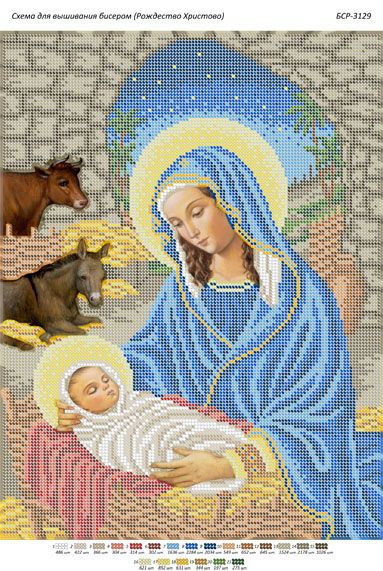 Схема для вишивки Різдво Христове Схема для вишивки Різдво Христове