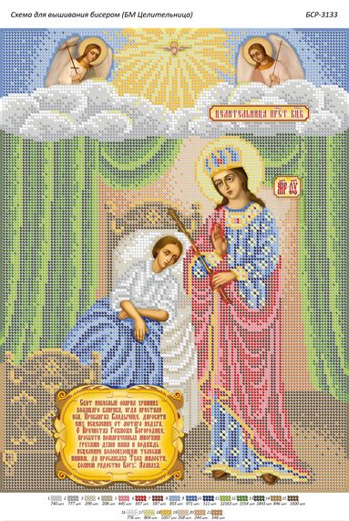 Схема для вишивки Б.М. Цілителька. Схема для вишивки Б.М. Цілителька.