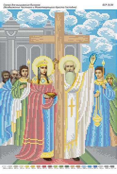 Схема для вишивки Воздвиження Чесного І Животворящого Хреста Господнього Схема для вишивки Воздвиження Чесного І Животворящого Хреста Господнього