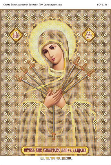 Схема для вишивки Б.М. Семистрільна (золото) Схема для вишивки Б.М. Семистрільна (золото)