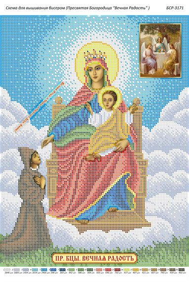 Схема для вишивки Пресвята Богородиця Вічна Радість Схема для вишивки Пресвята Богородиця Вічна Радість