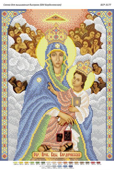 Схема для вишивки Б.М. Бердичівська Схема для вишивки Б.М. Бердичівська