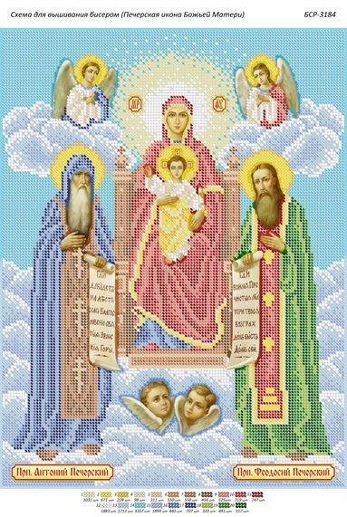 Схема для вишивки Печерська ікона Божої Матері Схема для вишивки Печерська ікона Божої Матері