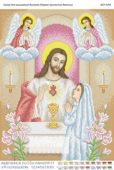 Схема для вишивки Перше причастя дівчинки Схема для вишивки Перше причастя дівчинки