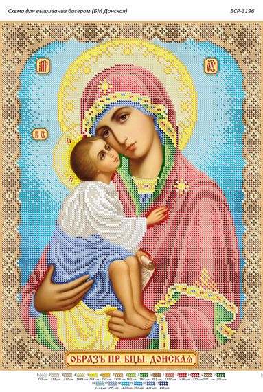 Схема для вишивки Образ Пр. Бці. Донської Схема для вишивки Образ Пр. Бці. Донської