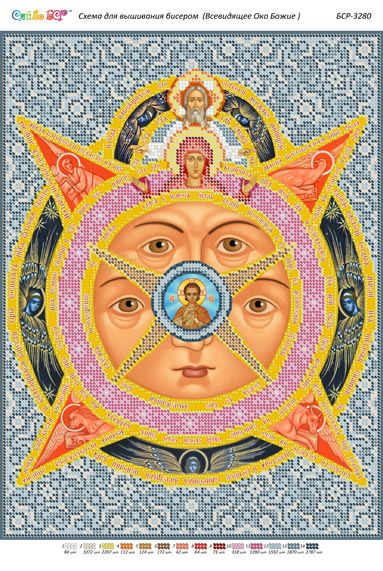 Схема для вишивки Всевидюче Око Боже Схема для вишивки Всевидюче Око Боже