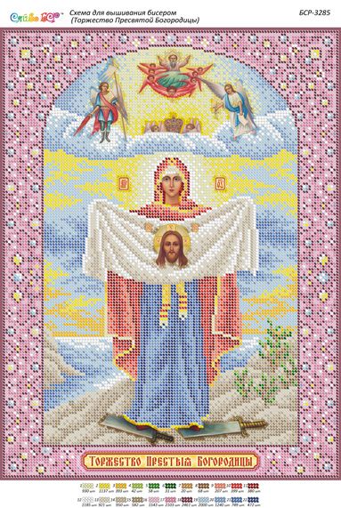 Схема для вишивки Торжество Пресвятої Богородиці Схема для вишивки Торжество Пресвятої Богородиці