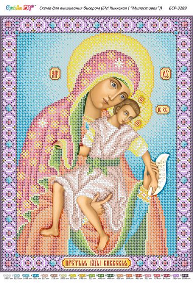 Схема для вишивки БМ Кіккська ("Милостива Схема для вишивки БМ Кіккська ("Милостива
