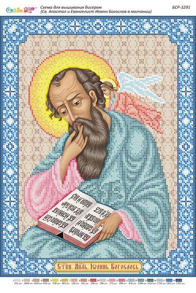 Схема для вишивки Св. Апостол і Євангеліст Іоанн Богослов в мовчанні Схема для вишивки Св. Апостол і Євангеліст Іоанн Богослов в мовчанні