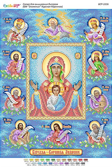 Схема для вишивки Б.М Курська Корінна ”Знамення” Схема для вишивки Б.М Курська Корінна ”Знамення”