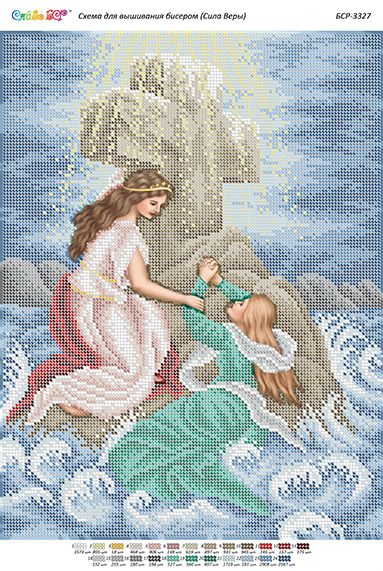 Схема для вишивки Сила віри Схема для вишивки Сила віри